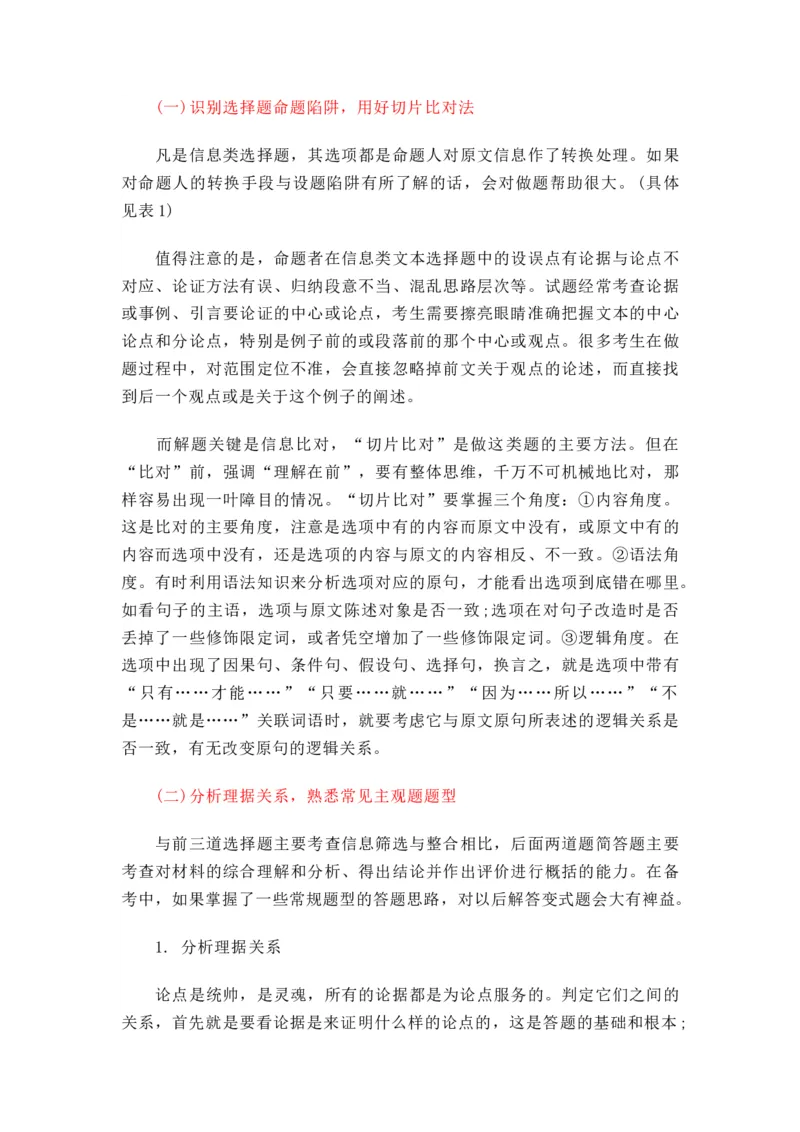 第08讲信息类文本阅读-学生版新高二语文暑假衔接精品课_高中三年全科资料_高中_高中1_2025秋新高二《暑假衔接讲义》（语数外理化）电子版_2025新高二语文暑假衔接讲义