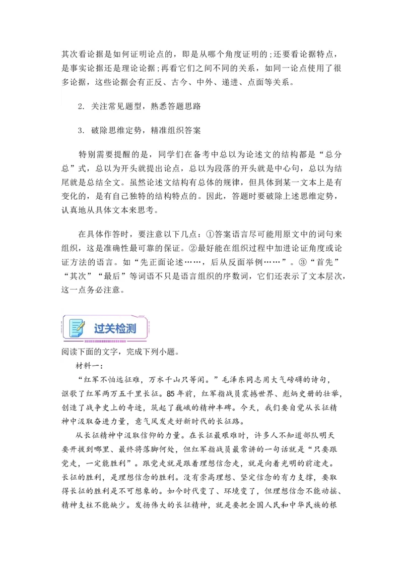 第08讲信息类文本阅读-学生版新高二语文暑假衔接精品课_高中三年全科资料_高中_高中1_2025秋新高二《暑假衔接讲义》（语数外理化）电子版_2025新高二语文暑假衔接讲义