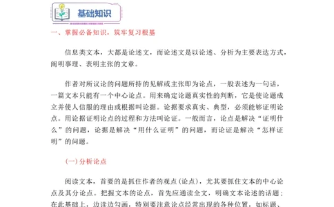 第08讲信息类文本阅读-学生版新高二语文暑假衔接精品课_高中三年全科资料_高中_高中1_2025秋新高二《暑假衔接讲义》（语数外理化）电子版_2025新高二语文暑假衔接讲义