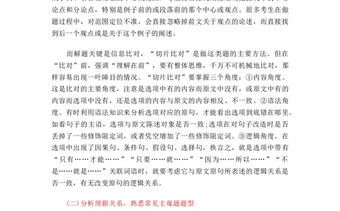 第08讲信息类文本阅读-学生版新高二语文暑假衔接精品课_高中三年全科资料_高中_高中1_2025秋新高二《暑假衔接讲义》（语数外理化）电子版_2025新高二语文暑假衔接讲义