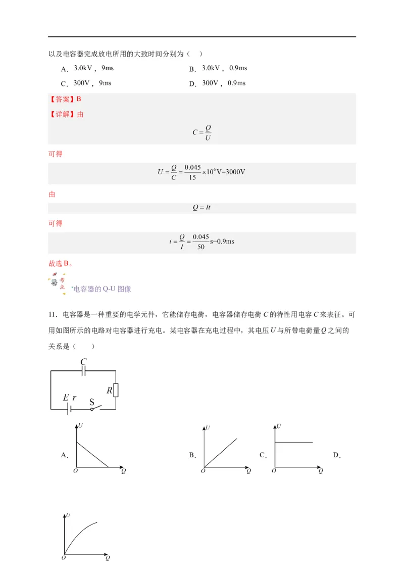 第36讲10.4电容器的电容（教师版）-新高二暑假精品课（人教版）_高中三年全科资料_高中_高中1_2025秋新高二《暑假衔接讲义》（语数外理化）电子版_暑假衔接第2套新高二物理