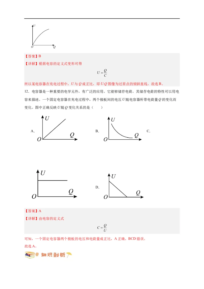 第36讲10.4电容器的电容（教师版）-新高二暑假精品课（人教版）_高中三年全科资料_高中_高中1_2025秋新高二《暑假衔接讲义》（语数外理化）电子版_暑假衔接第2套新高二物理