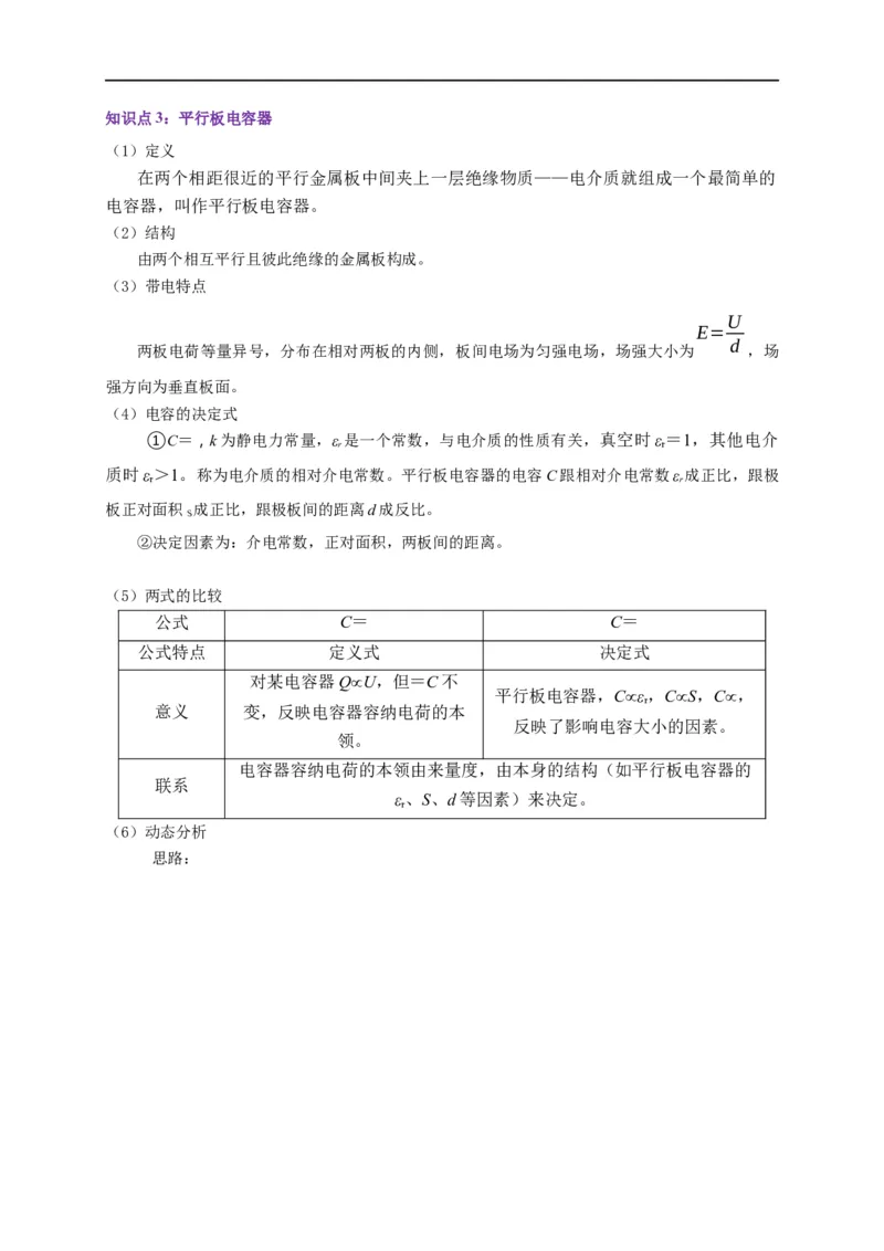 第36讲10.4电容器的电容（教师版）-新高二暑假精品课（人教版）_高中三年全科资料_高中_高中1_2025秋新高二《暑假衔接讲义》（语数外理化）电子版_暑假衔接第2套新高二物理