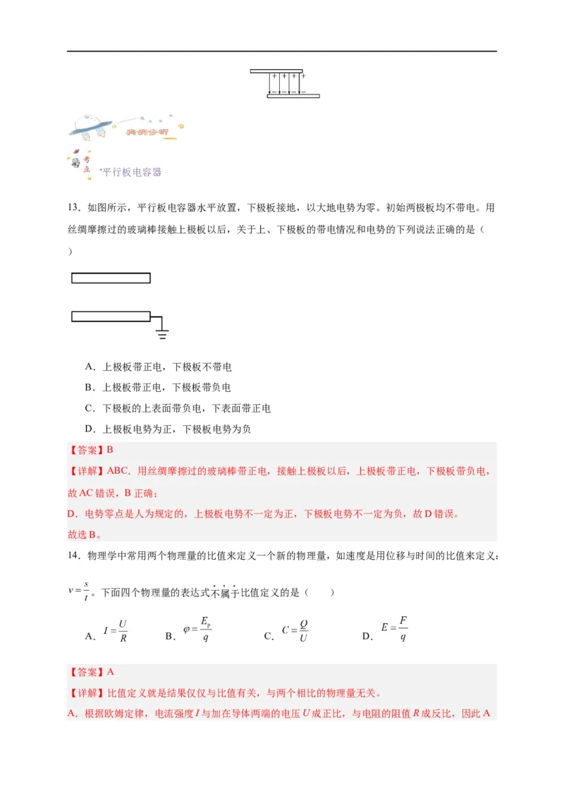 第36讲10.4电容器的电容（教师版）-新高二暑假精品课（人教版）_高中三年全科资料_高中_高中1_2025秋新高二《暑假衔接讲义》（语数外理化）电子版_暑假衔接第2套新高二物理