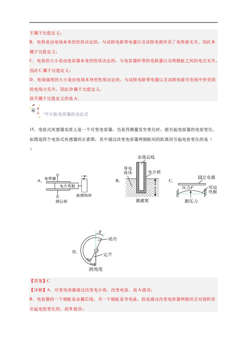 第36讲10.4电容器的电容（教师版）-新高二暑假精品课（人教版）_高中三年全科资料_高中_高中1_2025秋新高二《暑假衔接讲义》（语数外理化）电子版_暑假衔接第2套新高二物理