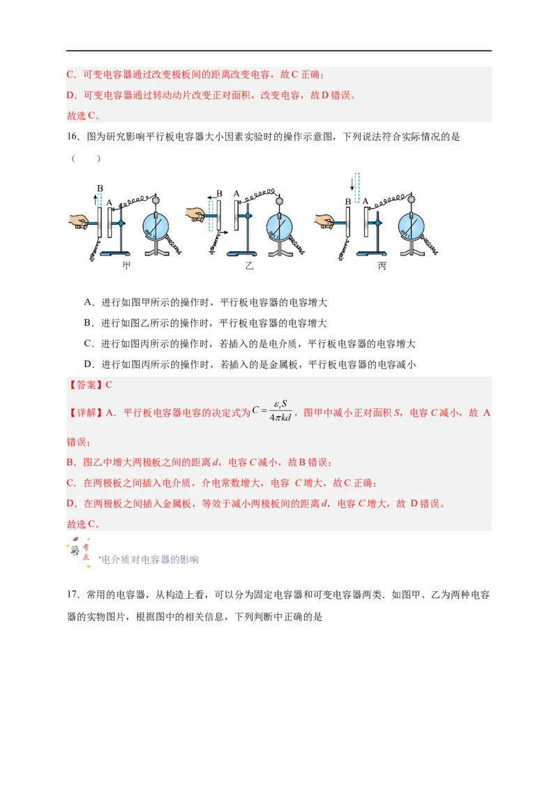 第36讲10.4电容器的电容（教师版）-新高二暑假精品课（人教版）_高中三年全科资料_高中_高中1_2025秋新高二《暑假衔接讲义》（语数外理化）电子版_暑假衔接第2套新高二物理