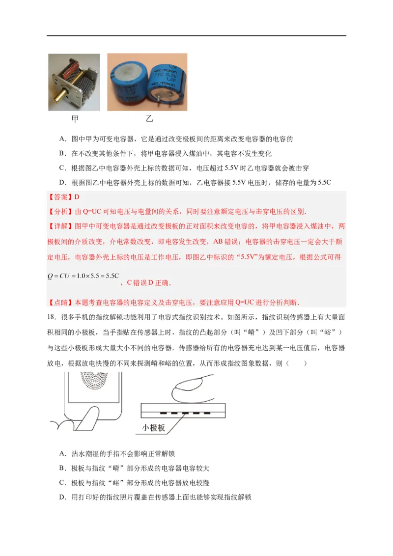 第36讲10.4电容器的电容（教师版）-新高二暑假精品课（人教版）_高中三年全科资料_高中_高中1_2025秋新高二《暑假衔接讲义》（语数外理化）电子版_暑假衔接第2套新高二物理