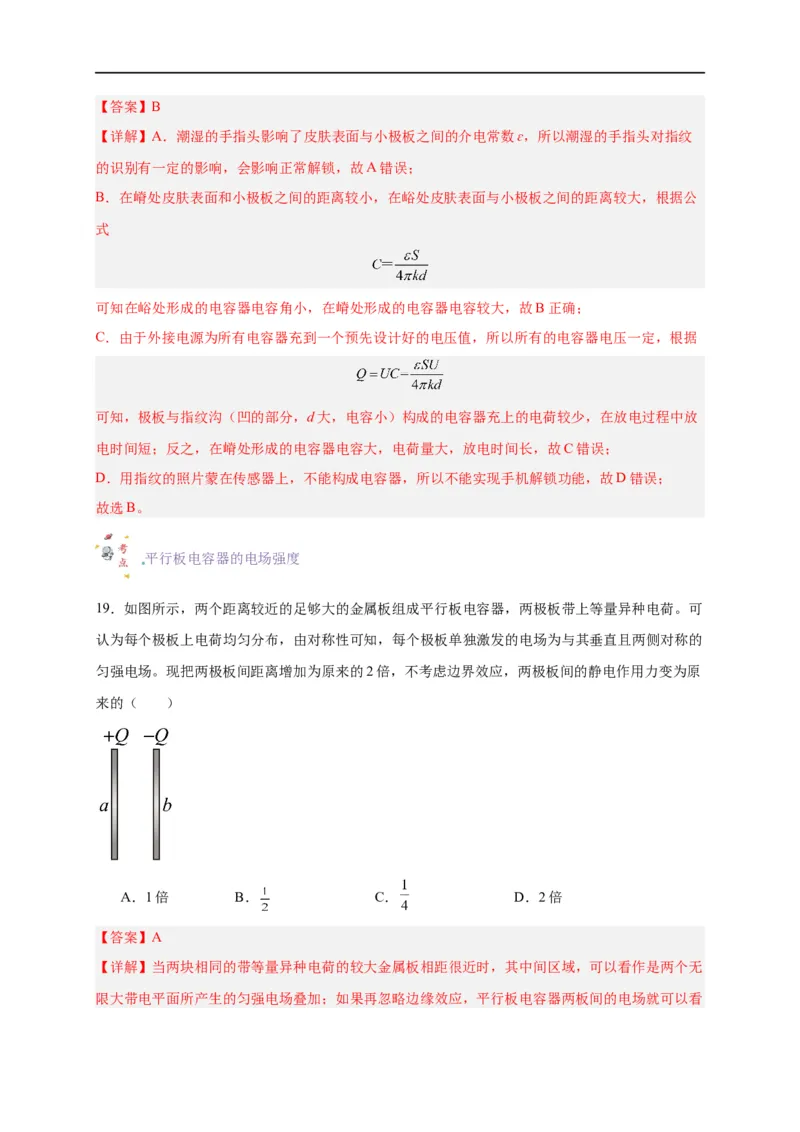 第36讲10.4电容器的电容（教师版）-新高二暑假精品课（人教版）_高中三年全科资料_高中_高中1_2025秋新高二《暑假衔接讲义》（语数外理化）电子版_暑假衔接第2套新高二物理