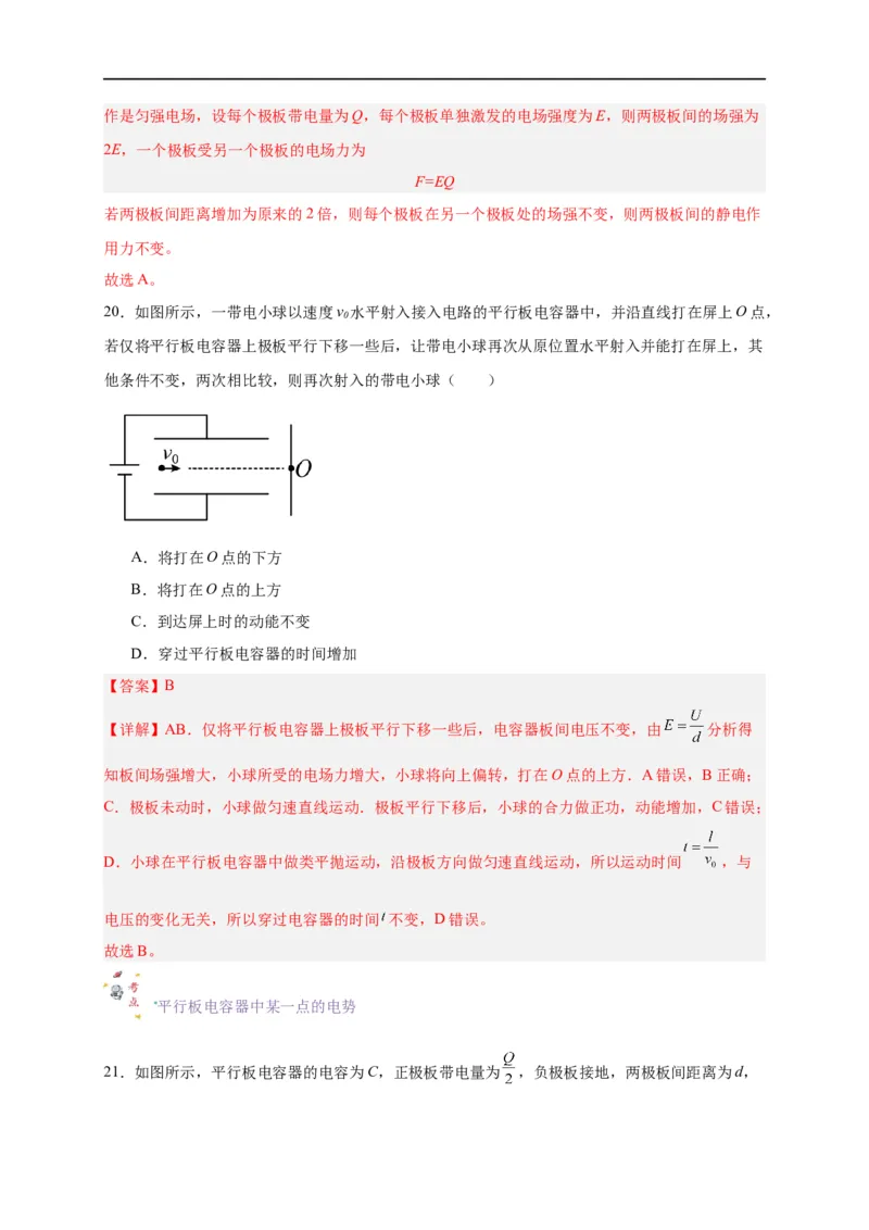第36讲10.4电容器的电容（教师版）-新高二暑假精品课（人教版）_高中三年全科资料_高中_高中1_2025秋新高二《暑假衔接讲义》（语数外理化）电子版_暑假衔接第2套新高二物理