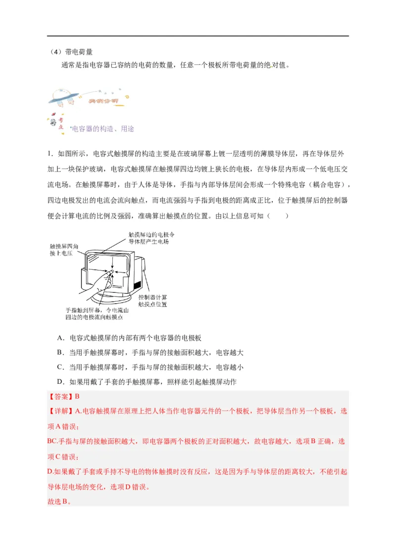 第36讲10.4电容器的电容（教师版）-新高二暑假精品课（人教版）_高中三年全科资料_高中_高中1_2025秋新高二《暑假衔接讲义》（语数外理化）电子版_暑假衔接第2套新高二物理