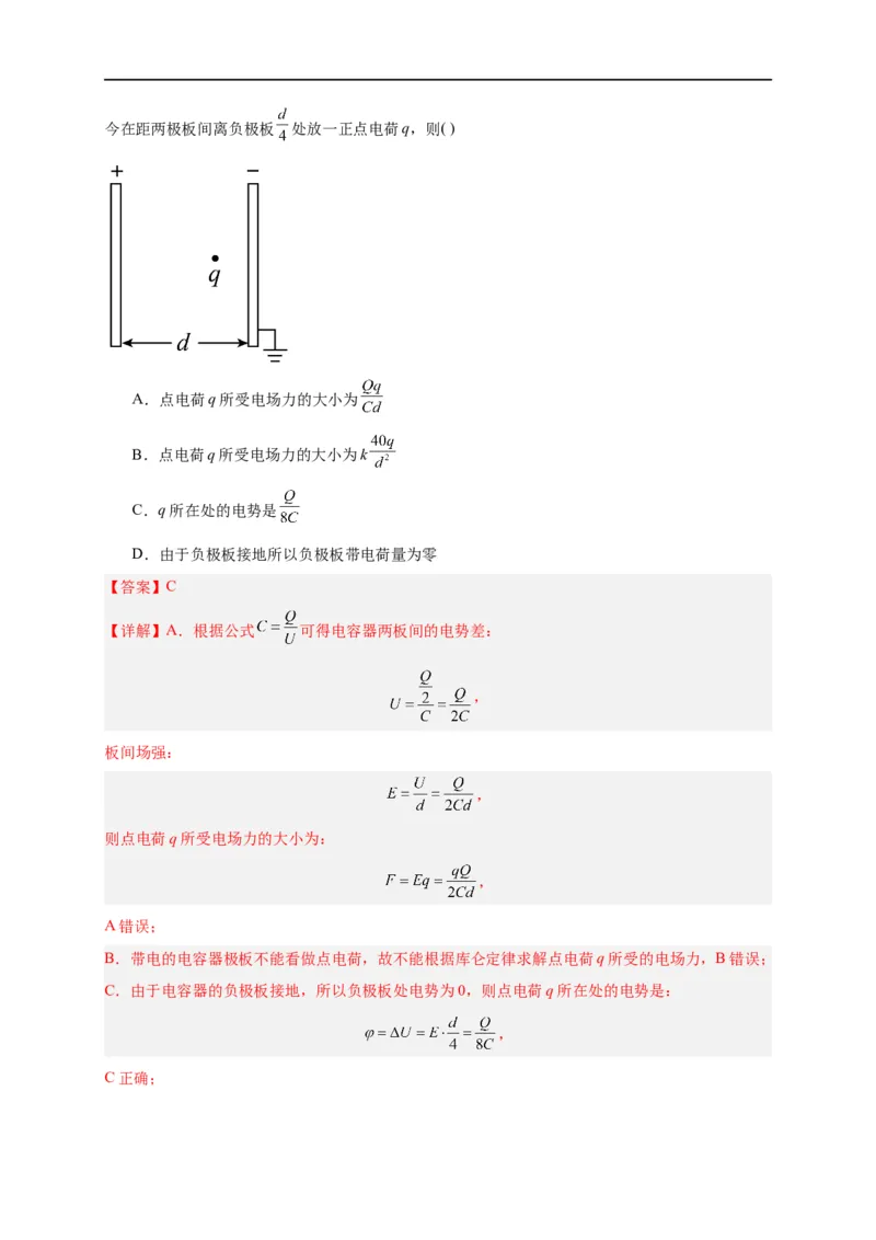 第36讲10.4电容器的电容（教师版）-新高二暑假精品课（人教版）_高中三年全科资料_高中_高中1_2025秋新高二《暑假衔接讲义》（语数外理化）电子版_暑假衔接第2套新高二物理
