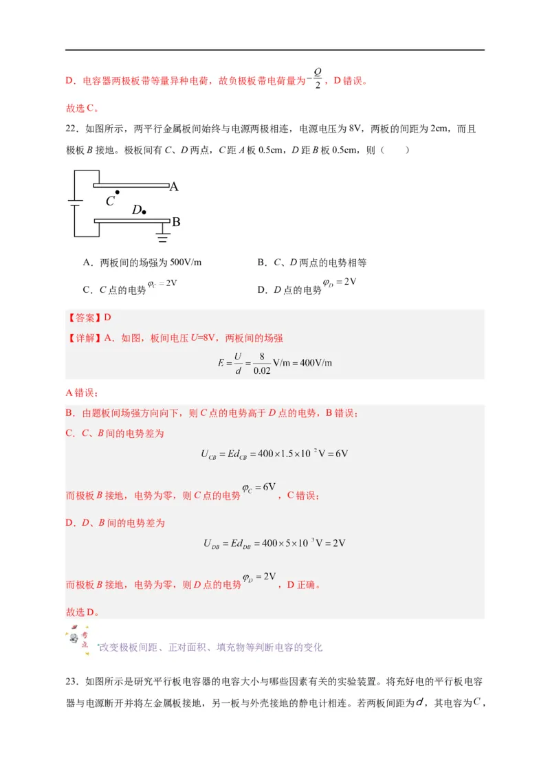 第36讲10.4电容器的电容（教师版）-新高二暑假精品课（人教版）_高中三年全科资料_高中_高中1_2025秋新高二《暑假衔接讲义》（语数外理化）电子版_暑假衔接第2套新高二物理
