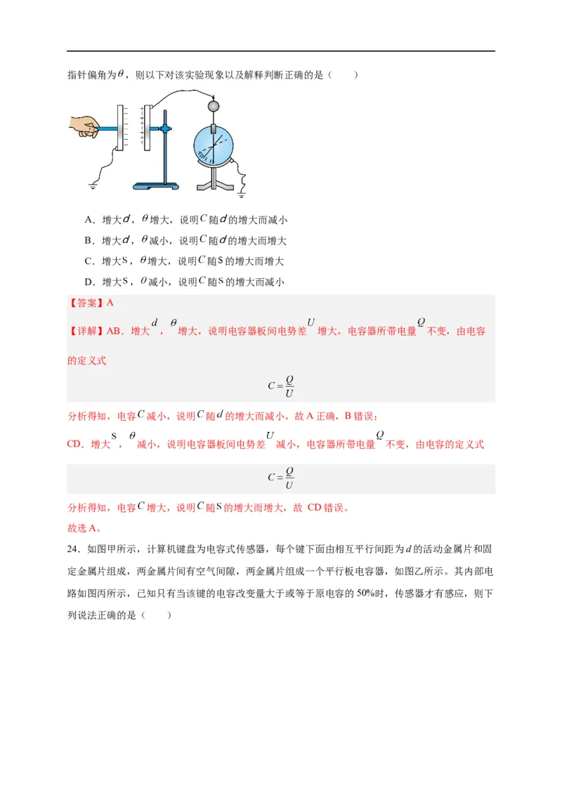第36讲10.4电容器的电容（教师版）-新高二暑假精品课（人教版）_高中三年全科资料_高中_高中1_2025秋新高二《暑假衔接讲义》（语数外理化）电子版_暑假衔接第2套新高二物理