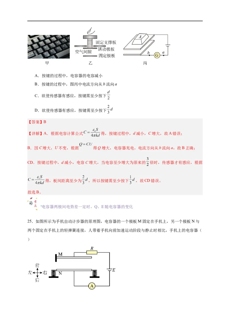 第36讲10.4电容器的电容（教师版）-新高二暑假精品课（人教版）_高中三年全科资料_高中_高中1_2025秋新高二《暑假衔接讲义》（语数外理化）电子版_暑假衔接第2套新高二物理