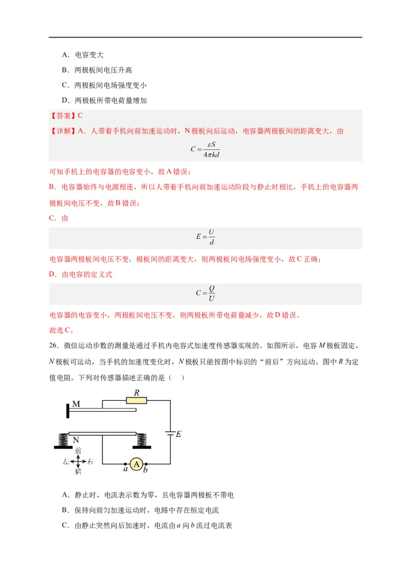 第36讲10.4电容器的电容（教师版）-新高二暑假精品课（人教版）_高中三年全科资料_高中_高中1_2025秋新高二《暑假衔接讲义》（语数外理化）电子版_暑假衔接第2套新高二物理