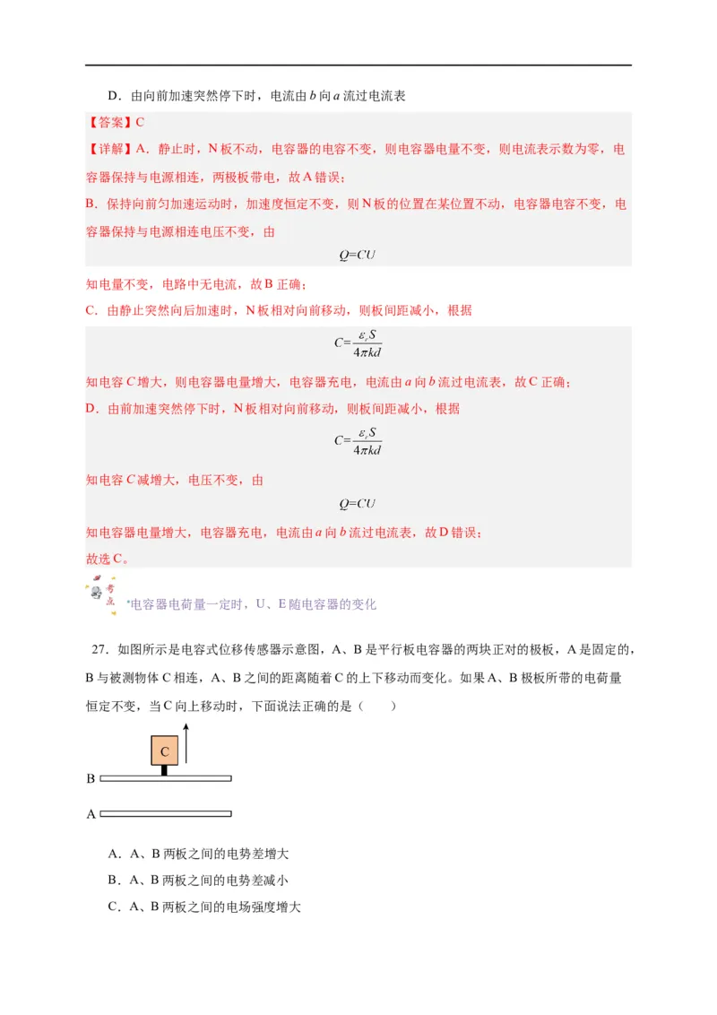 第36讲10.4电容器的电容（教师版）-新高二暑假精品课（人教版）_高中三年全科资料_高中_高中1_2025秋新高二《暑假衔接讲义》（语数外理化）电子版_暑假衔接第2套新高二物理