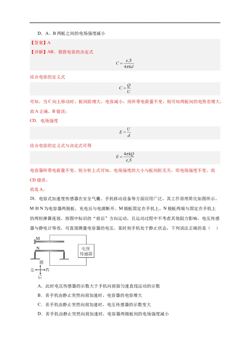 第36讲10.4电容器的电容（教师版）-新高二暑假精品课（人教版）_高中三年全科资料_高中_高中1_2025秋新高二《暑假衔接讲义》（语数外理化）电子版_暑假衔接第2套新高二物理