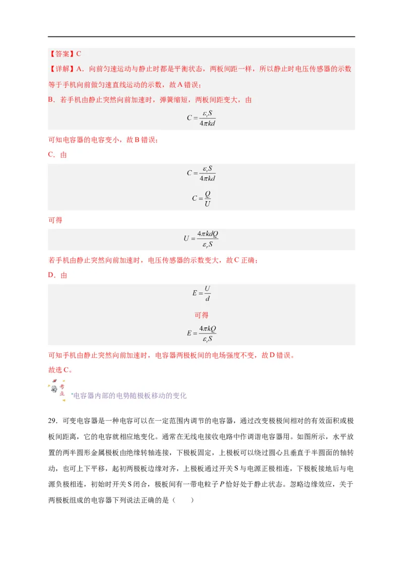 第36讲10.4电容器的电容（教师版）-新高二暑假精品课（人教版）_高中三年全科资料_高中_高中1_2025秋新高二《暑假衔接讲义》（语数外理化）电子版_暑假衔接第2套新高二物理