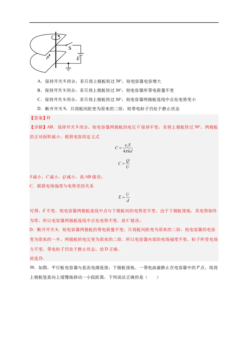 第36讲10.4电容器的电容（教师版）-新高二暑假精品课（人教版）_高中三年全科资料_高中_高中1_2025秋新高二《暑假衔接讲义》（语数外理化）电子版_暑假衔接第2套新高二物理