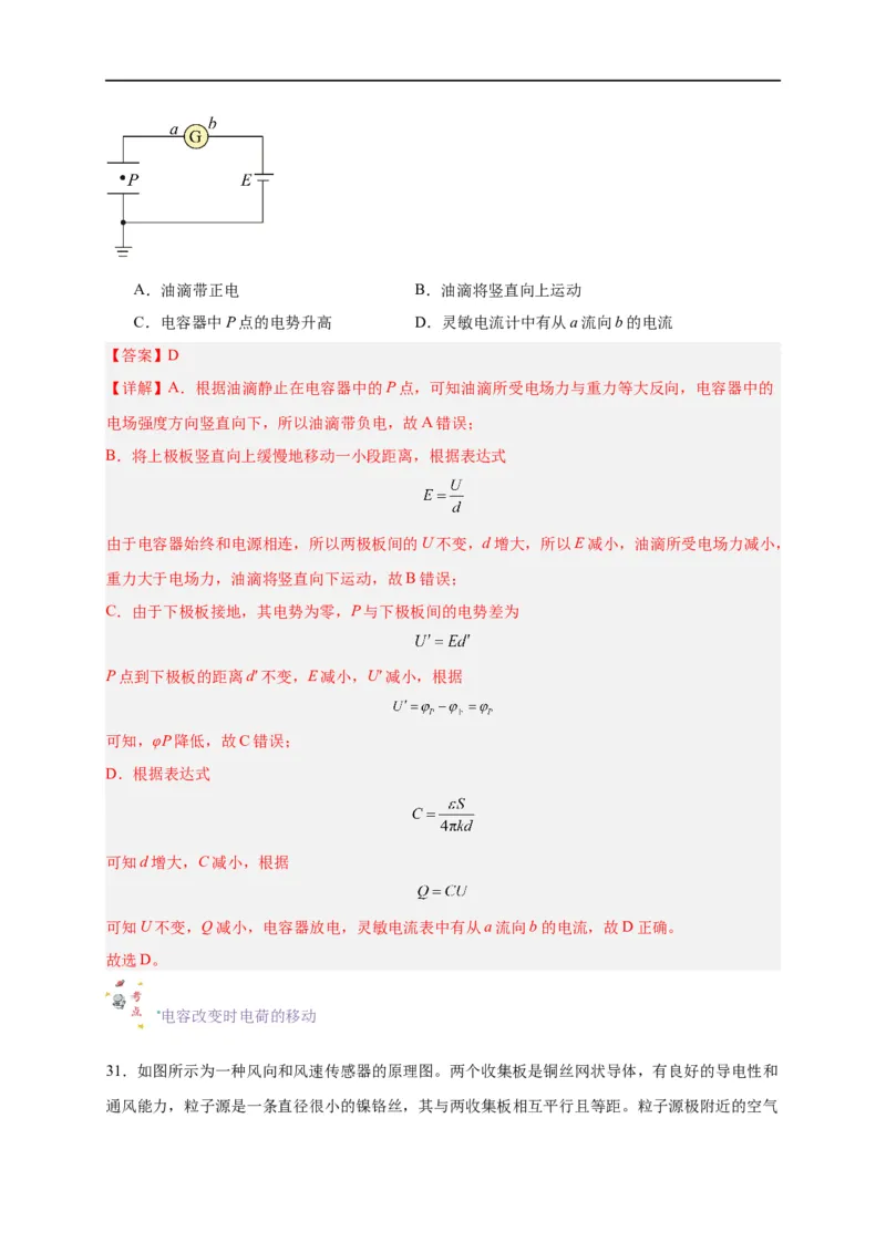 第36讲10.4电容器的电容（教师版）-新高二暑假精品课（人教版）_高中三年全科资料_高中_高中1_2025秋新高二《暑假衔接讲义》（语数外理化）电子版_暑假衔接第2套新高二物理