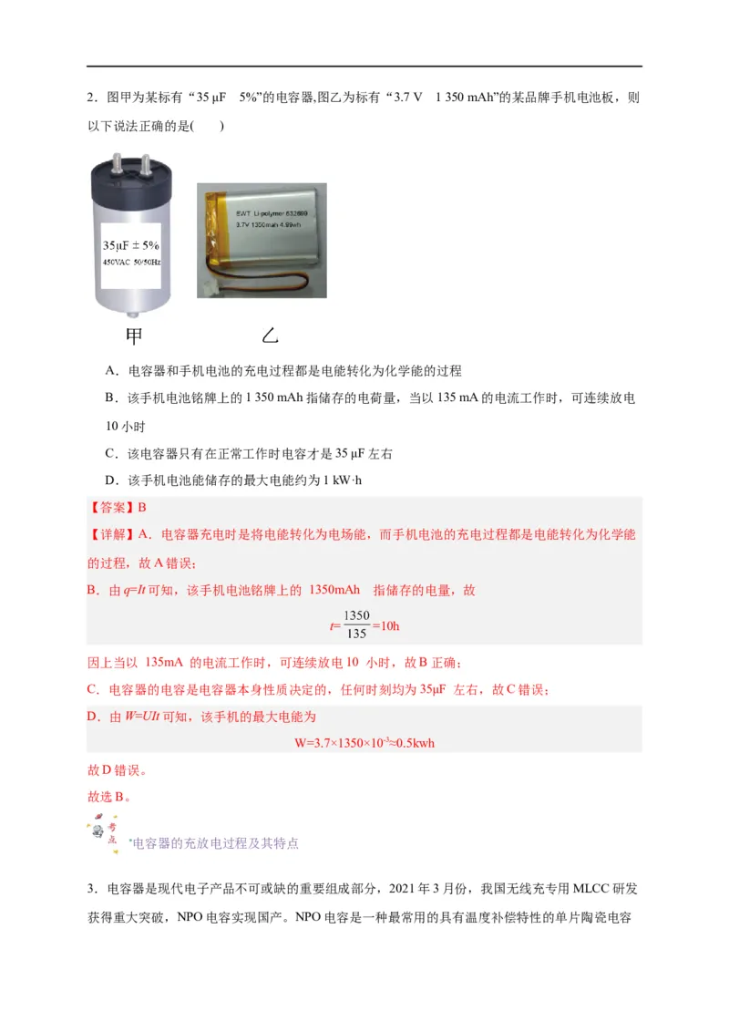 第36讲10.4电容器的电容（教师版）-新高二暑假精品课（人教版）_高中三年全科资料_高中_高中1_2025秋新高二《暑假衔接讲义》（语数外理化）电子版_暑假衔接第2套新高二物理