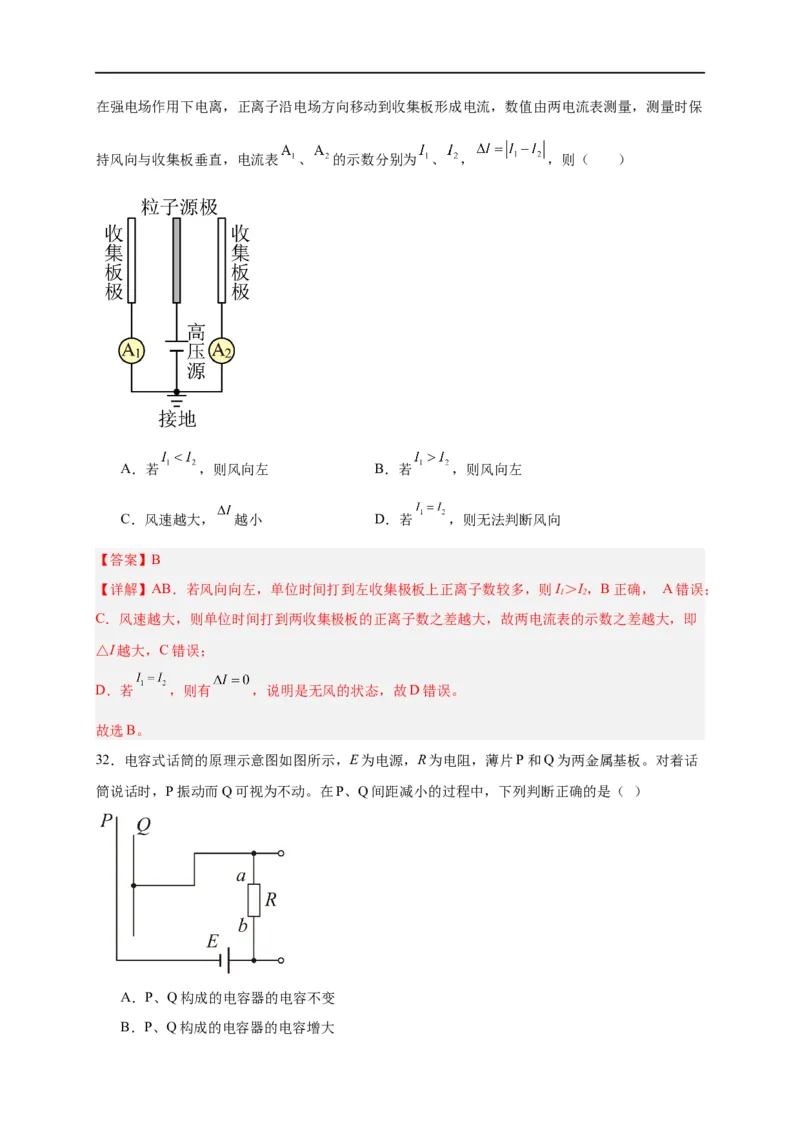 第36讲10.4电容器的电容（教师版）-新高二暑假精品课（人教版）_高中三年全科资料_高中_高中1_2025秋新高二《暑假衔接讲义》（语数外理化）电子版_暑假衔接第2套新高二物理