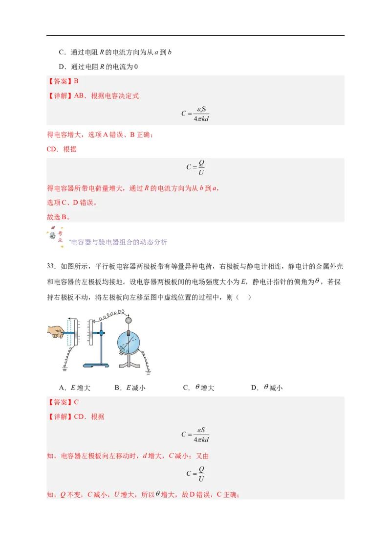 第36讲10.4电容器的电容（教师版）-新高二暑假精品课（人教版）_高中三年全科资料_高中_高中1_2025秋新高二《暑假衔接讲义》（语数外理化）电子版_暑假衔接第2套新高二物理