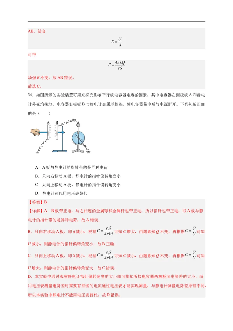 第36讲10.4电容器的电容（教师版）-新高二暑假精品课（人教版）_高中三年全科资料_高中_高中1_2025秋新高二《暑假衔接讲义》（语数外理化）电子版_暑假衔接第2套新高二物理