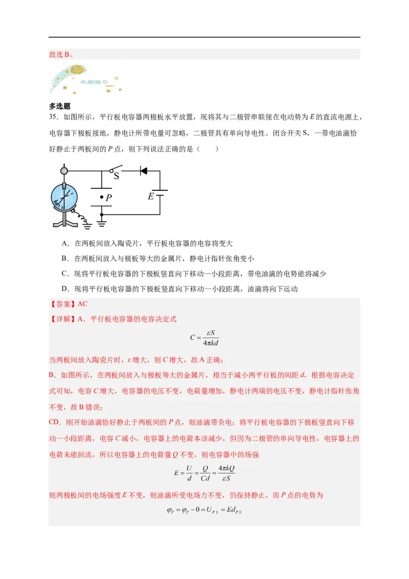 第36讲10.4电容器的电容（教师版）-新高二暑假精品课（人教版）_高中三年全科资料_高中_高中1_2025秋新高二《暑假衔接讲义》（语数外理化）电子版_暑假衔接第2套新高二物理
