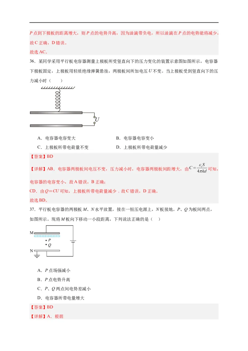 第36讲10.4电容器的电容（教师版）-新高二暑假精品课（人教版）_高中三年全科资料_高中_高中1_2025秋新高二《暑假衔接讲义》（语数外理化）电子版_暑假衔接第2套新高二物理