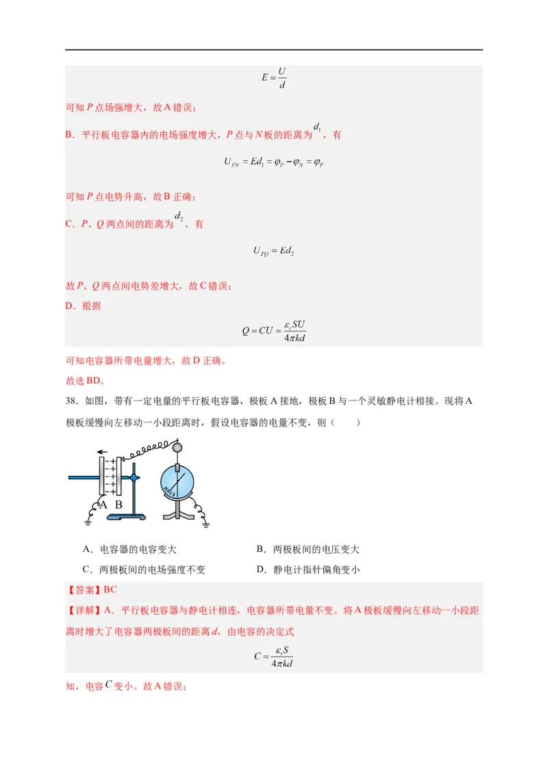 第36讲10.4电容器的电容（教师版）-新高二暑假精品课（人教版）_高中三年全科资料_高中_高中1_2025秋新高二《暑假衔接讲义》（语数外理化）电子版_暑假衔接第2套新高二物理
