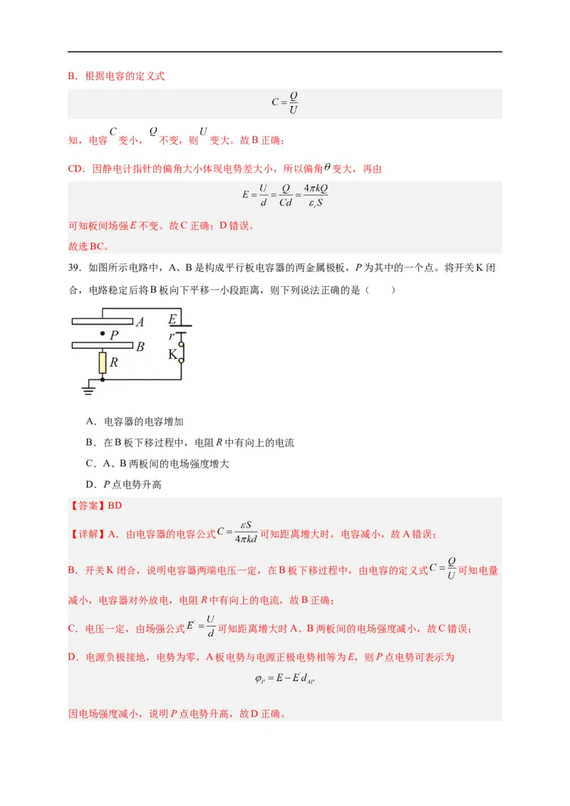 第36讲10.4电容器的电容（教师版）-新高二暑假精品课（人教版）_高中三年全科资料_高中_高中1_2025秋新高二《暑假衔接讲义》（语数外理化）电子版_暑假衔接第2套新高二物理