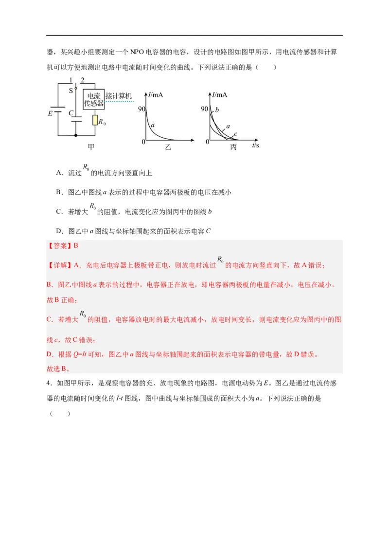 第36讲10.4电容器的电容（教师版）-新高二暑假精品课（人教版）_高中三年全科资料_高中_高中1_2025秋新高二《暑假衔接讲义》（语数外理化）电子版_暑假衔接第2套新高二物理