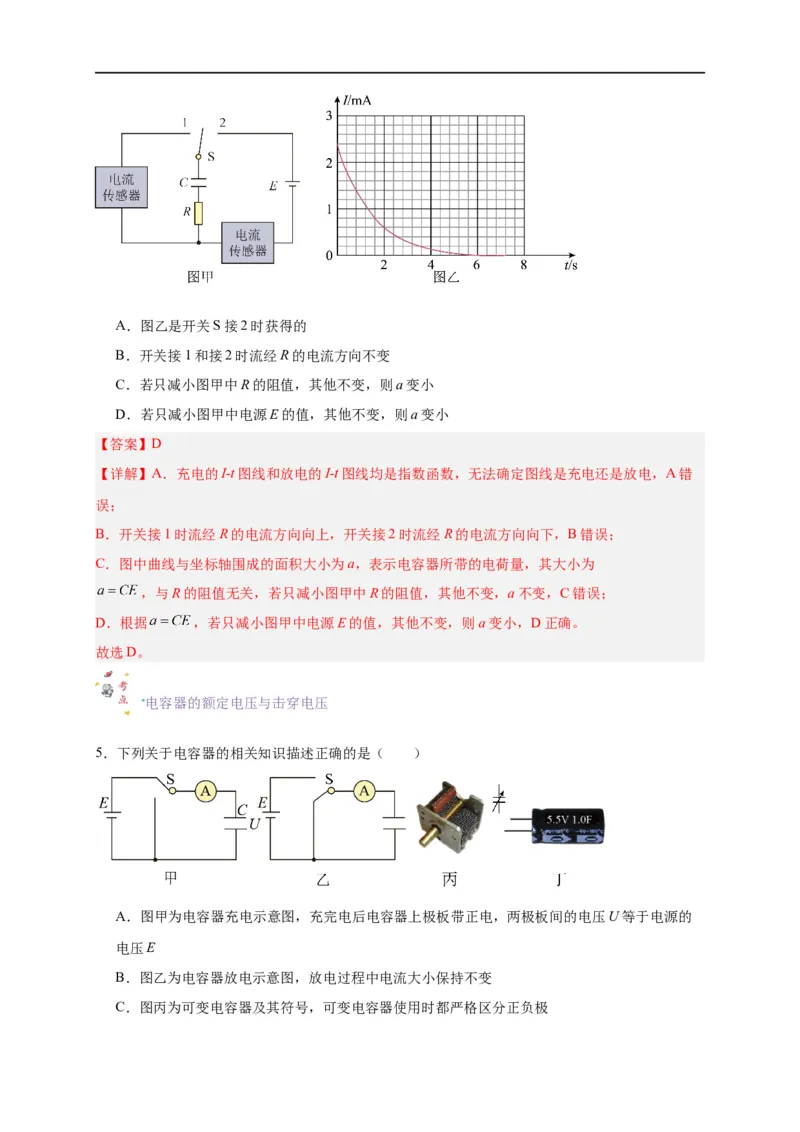 第36讲10.4电容器的电容（教师版）-新高二暑假精品课（人教版）_高中三年全科资料_高中_高中1_2025秋新高二《暑假衔接讲义》（语数外理化）电子版_暑假衔接第2套新高二物理