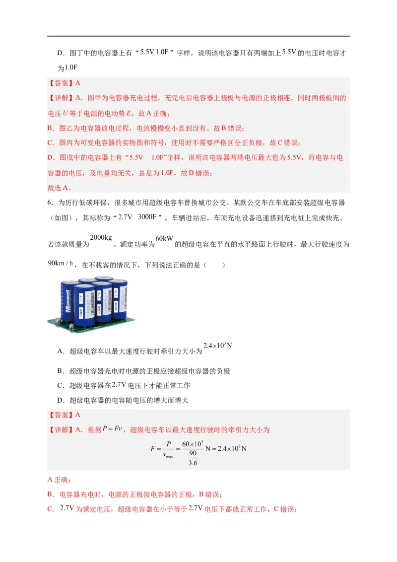 第36讲10.4电容器的电容（教师版）-新高二暑假精品课（人教版）_高中三年全科资料_高中_高中1_2025秋新高二《暑假衔接讲义》（语数外理化）电子版_暑假衔接第2套新高二物理