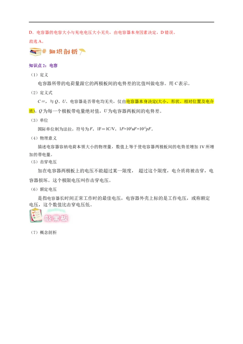 第36讲10.4电容器的电容（教师版）-新高二暑假精品课（人教版）_高中三年全科资料_高中_高中1_2025秋新高二《暑假衔接讲义》（语数外理化）电子版_暑假衔接第2套新高二物理