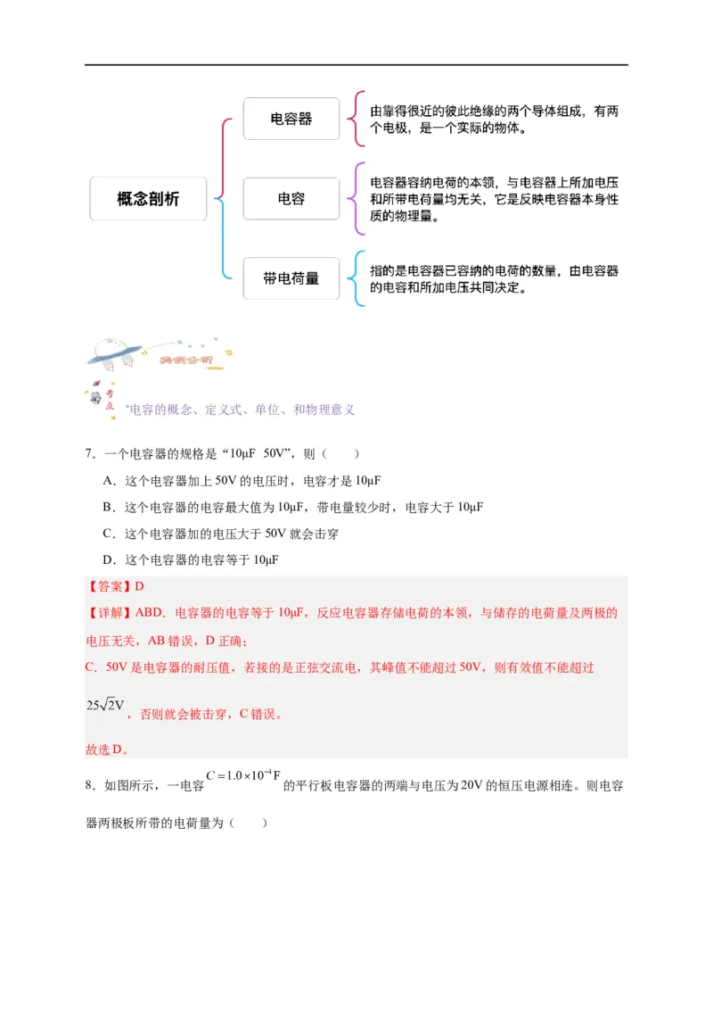 第36讲10.4电容器的电容（教师版）-新高二暑假精品课（人教版）_高中三年全科资料_高中_高中1_2025秋新高二《暑假衔接讲义》（语数外理化）电子版_暑假衔接第2套新高二物理