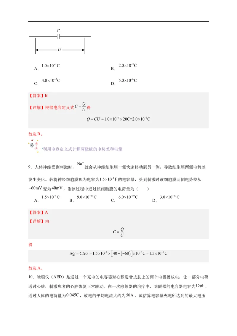 第36讲10.4电容器的电容（教师版）-新高二暑假精品课（人教版）_高中三年全科资料_高中_高中1_2025秋新高二《暑假衔接讲义》（语数外理化）电子版_暑假衔接第2套新高二物理