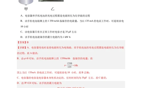 第36讲10.4电容器的电容（教师版）-新高二暑假精品课（人教版）_高中三年全科资料_高中_高中1_2025秋新高二《暑假衔接讲义》（语数外理化）电子版_暑假衔接第2套新高二物理
