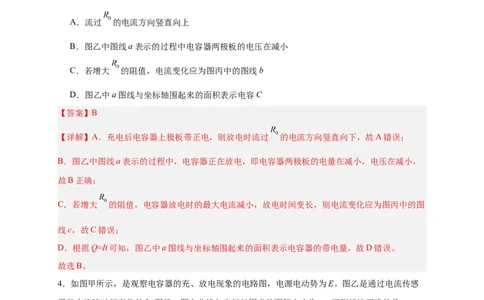 第36讲10.4电容器的电容（教师版）-新高二暑假精品课（人教版）_高中三年全科资料_高中_高中1_2025秋新高二《暑假衔接讲义》（语数外理化）电子版_暑假衔接第2套新高二物理