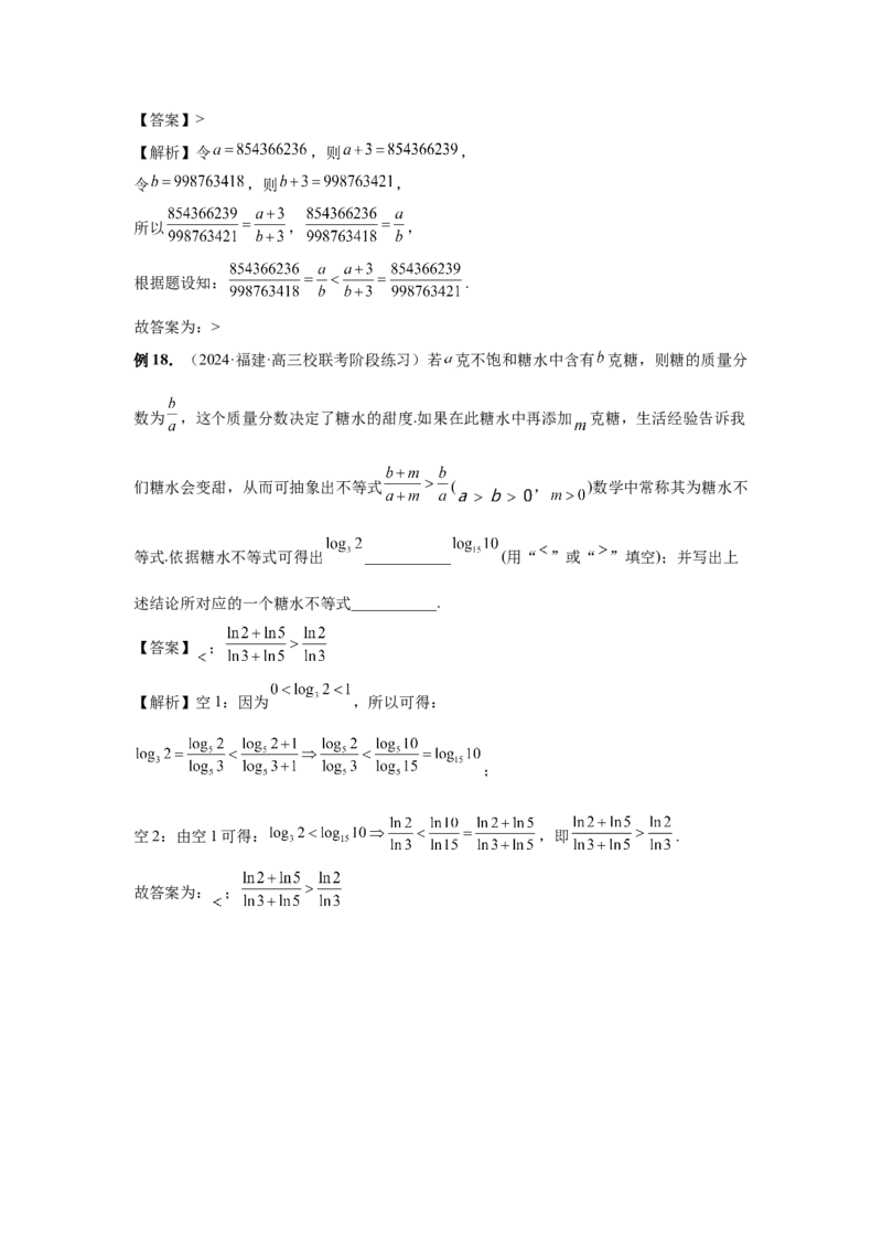 第03讲等式与不等式的性质（教师版）_高中三年全科资料_高考数学《必刷5000题》2025版_2025高考数学必刷5000题（分章节WORD）