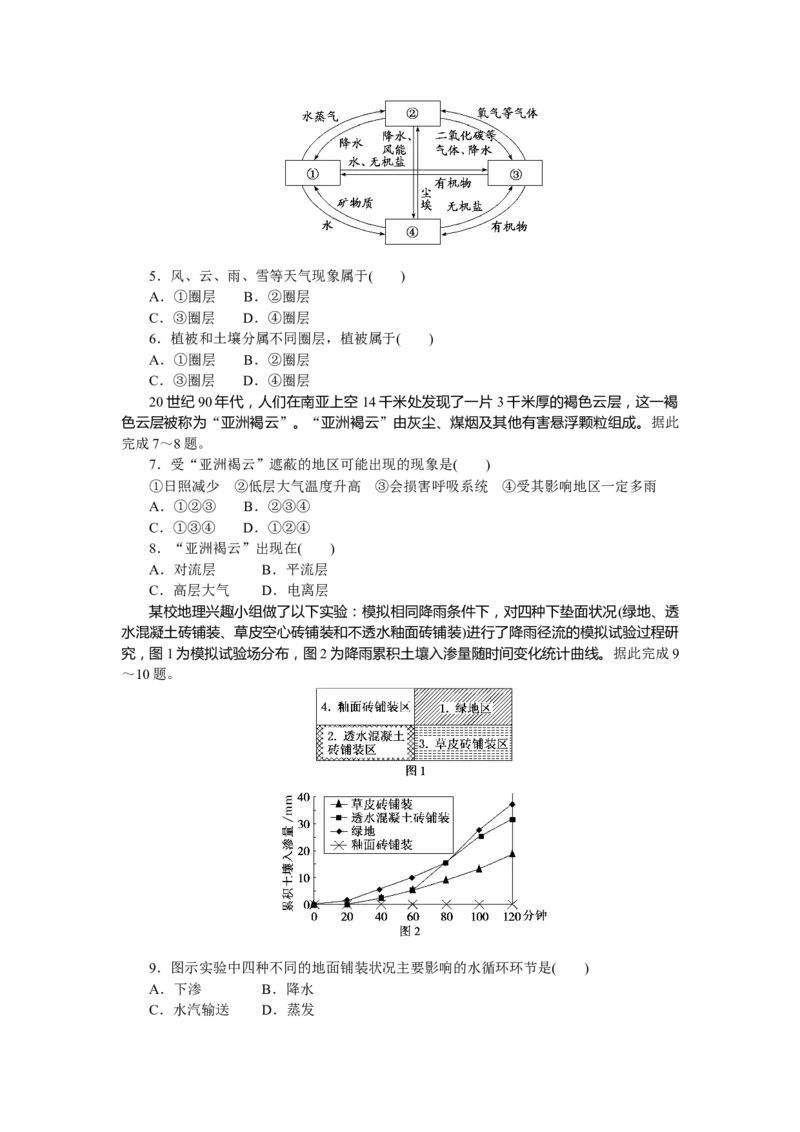 期中阶段检测_高中三年全科资料_高中_高中地理《课时作业》Word版(1)_人教版_地理&middot;必修第一册（人教版）_地理&middot;必修第一册（人教版）_课时作业（word）
