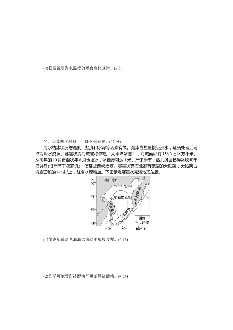 期中阶段检测_高中三年全科资料_高中_高中地理《课时作业》Word版(1)_人教版_地理&middot;必修第一册（人教版）_地理&middot;必修第一册（人教版）_课时作业（word）