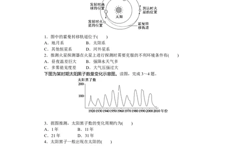 期中阶段检测_高中三年全科资料_高中_高中地理《课时作业》Word版(1)_人教版_地理&middot;必修第一册（人教版）_地理&middot;必修第一册（人教版）_课时作业（word）