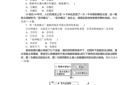 期中阶段检测_高中三年全科资料_高中_高中地理《课时作业》Word版(1)_人教版_地理&middot;必修第一册（人教版）_地理&middot;必修第一册（人教版）_课时作业（word）