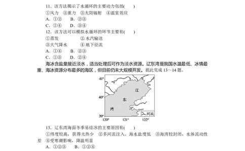 期中阶段检测_高中三年全科资料_高中_高中地理《课时作业》Word版(1)_人教版_地理&middot;必修第一册（人教版）_地理&middot;必修第一册（人教版）_课时作业（word）