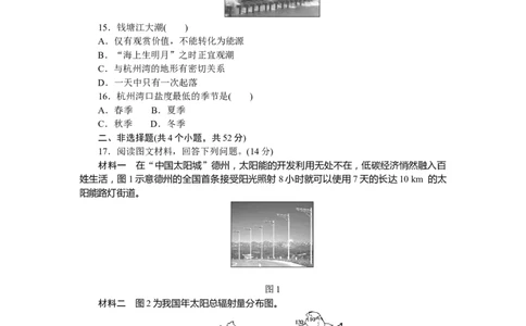 期中阶段检测_高中三年全科资料_高中_高中地理《课时作业》Word版(1)_人教版_地理&middot;必修第一册（人教版）_地理&middot;必修第一册（人教版）_课时作业（word）