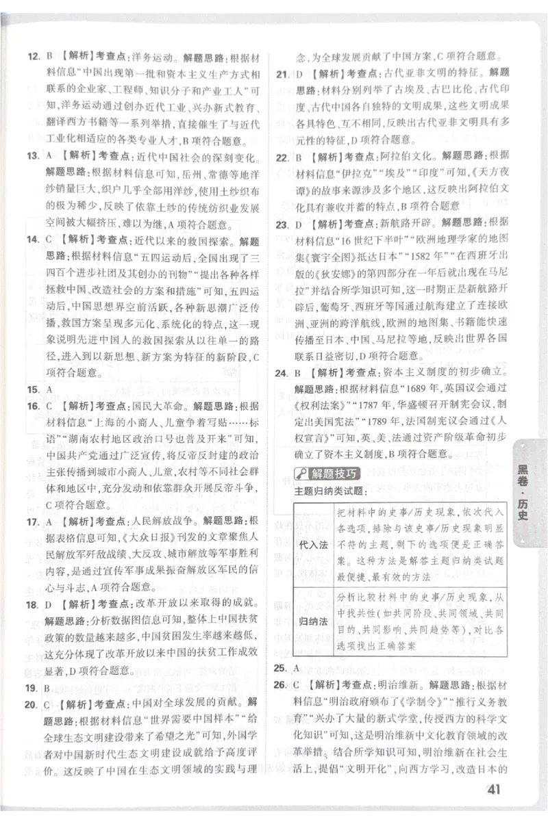 2026《中考&bull;广东黑白卷》历史答案_2026中考押题卷合集_2026《万唯中考黑白卷》地方版(1)_2026《万唯中考&bull;广东黑白卷》7科_2026《万唯中考&bull;广东黑白卷》历史