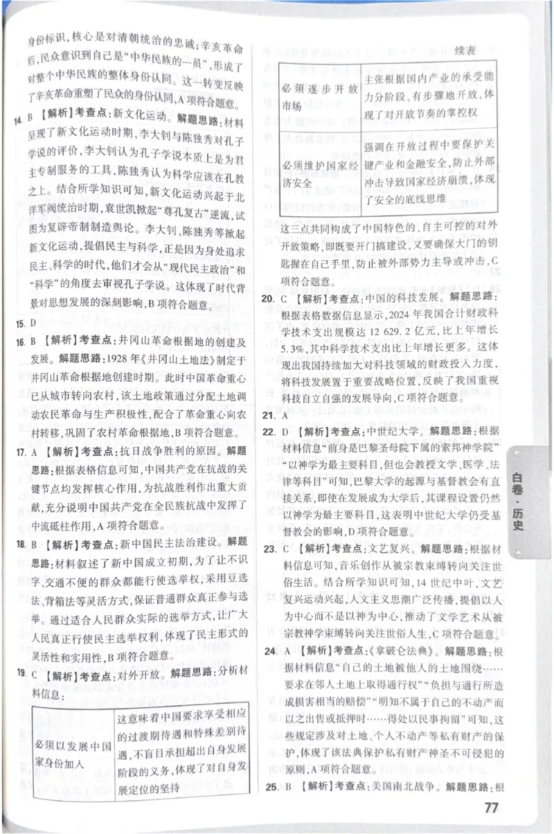 2026《中考&bull;广东黑白卷》历史答案_2026中考押题卷合集_2026《万唯中考黑白卷》地方版(1)_2026《万唯中考&bull;广东黑白卷》7科_2026《万唯中考&bull;广东黑白卷》历史
