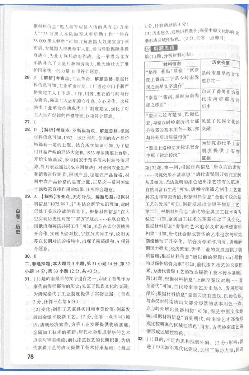 2026《中考&bull;广东黑白卷》历史答案_2026中考押题卷合集_2026《万唯中考黑白卷》地方版(1)_2026《万唯中考&bull;广东黑白卷》7科_2026《万唯中考&bull;广东黑白卷》历史